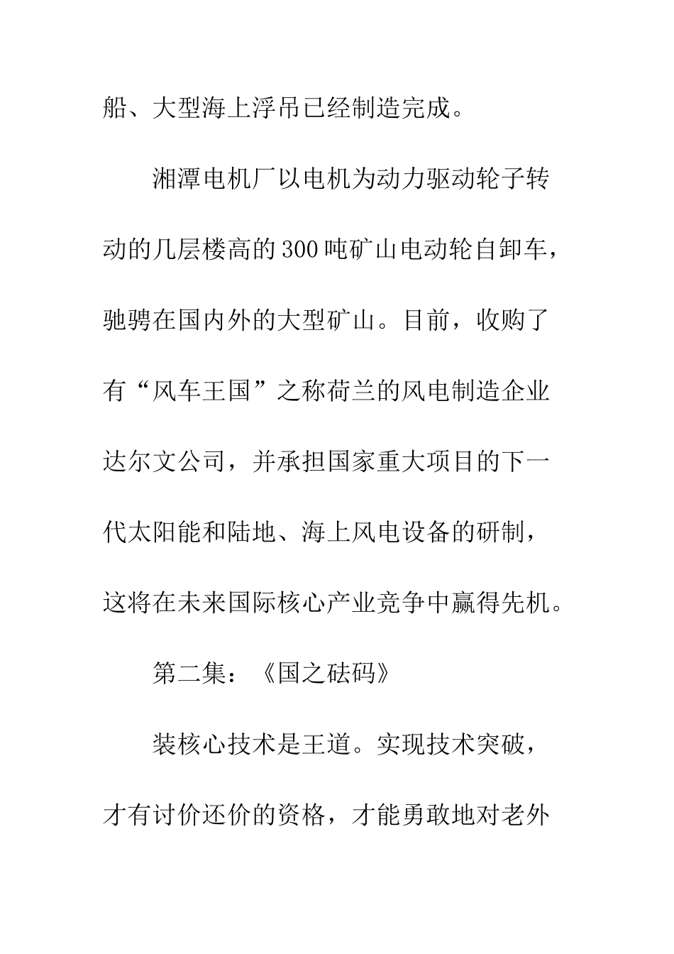 20XX大国重器观后感20XX字_第3页