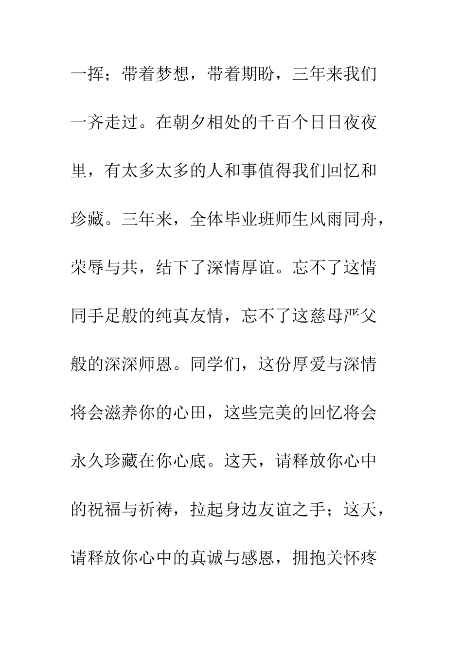 20XX大学毕业典礼主持词_第2页