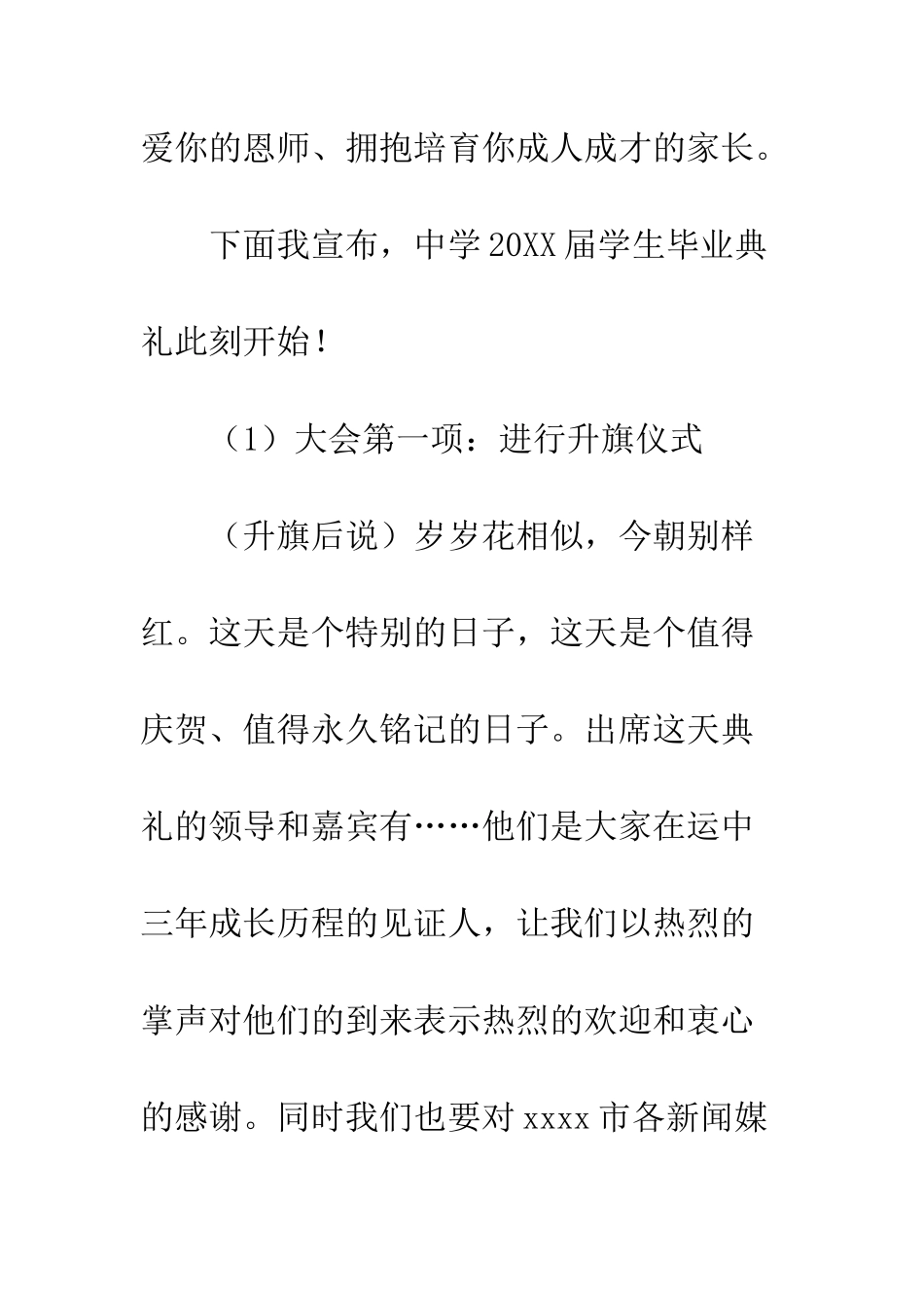 20XX大学毕业典礼主持词_第3页
