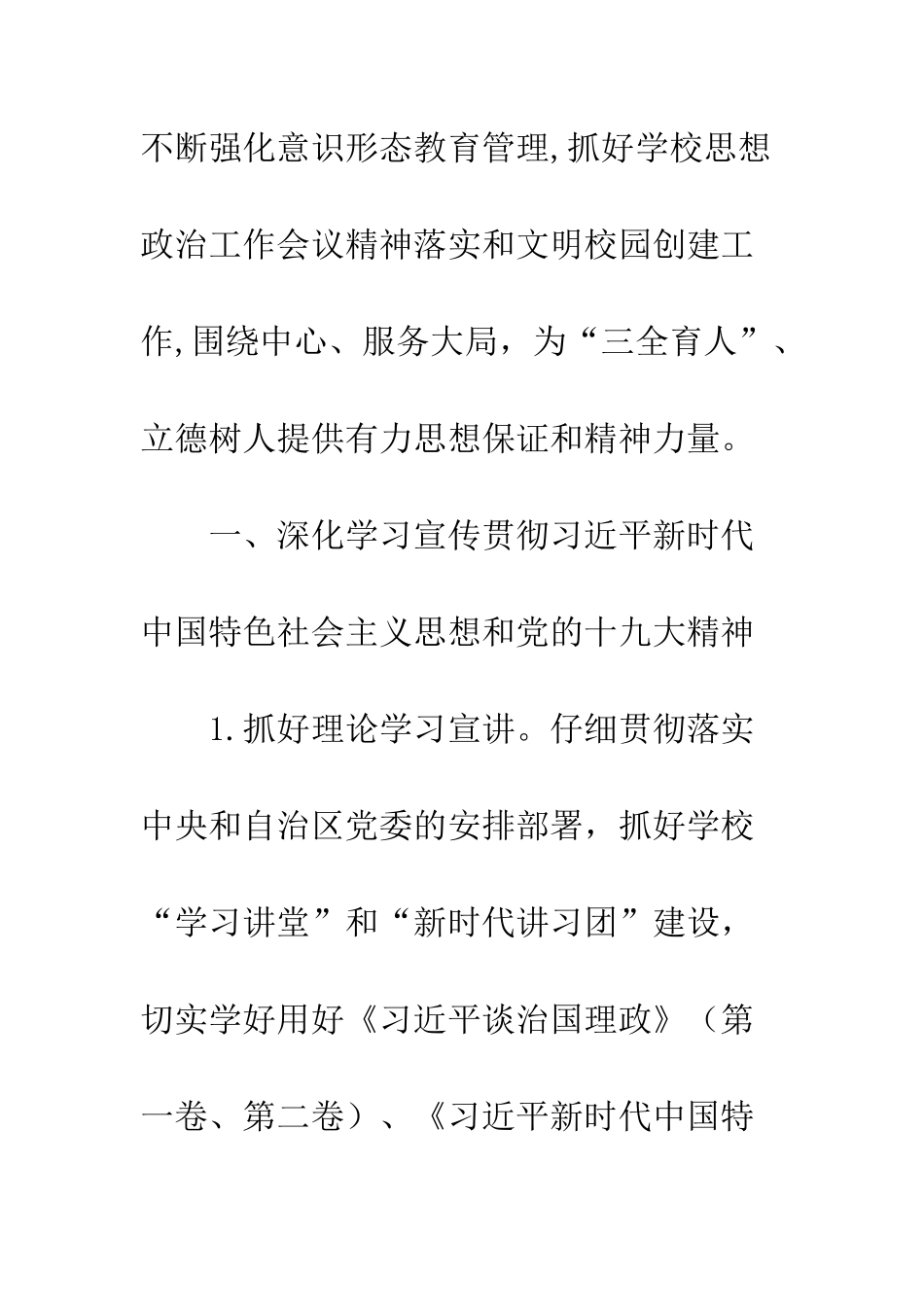 20XX大学宣传思想文化工作要点工作计划_第2页