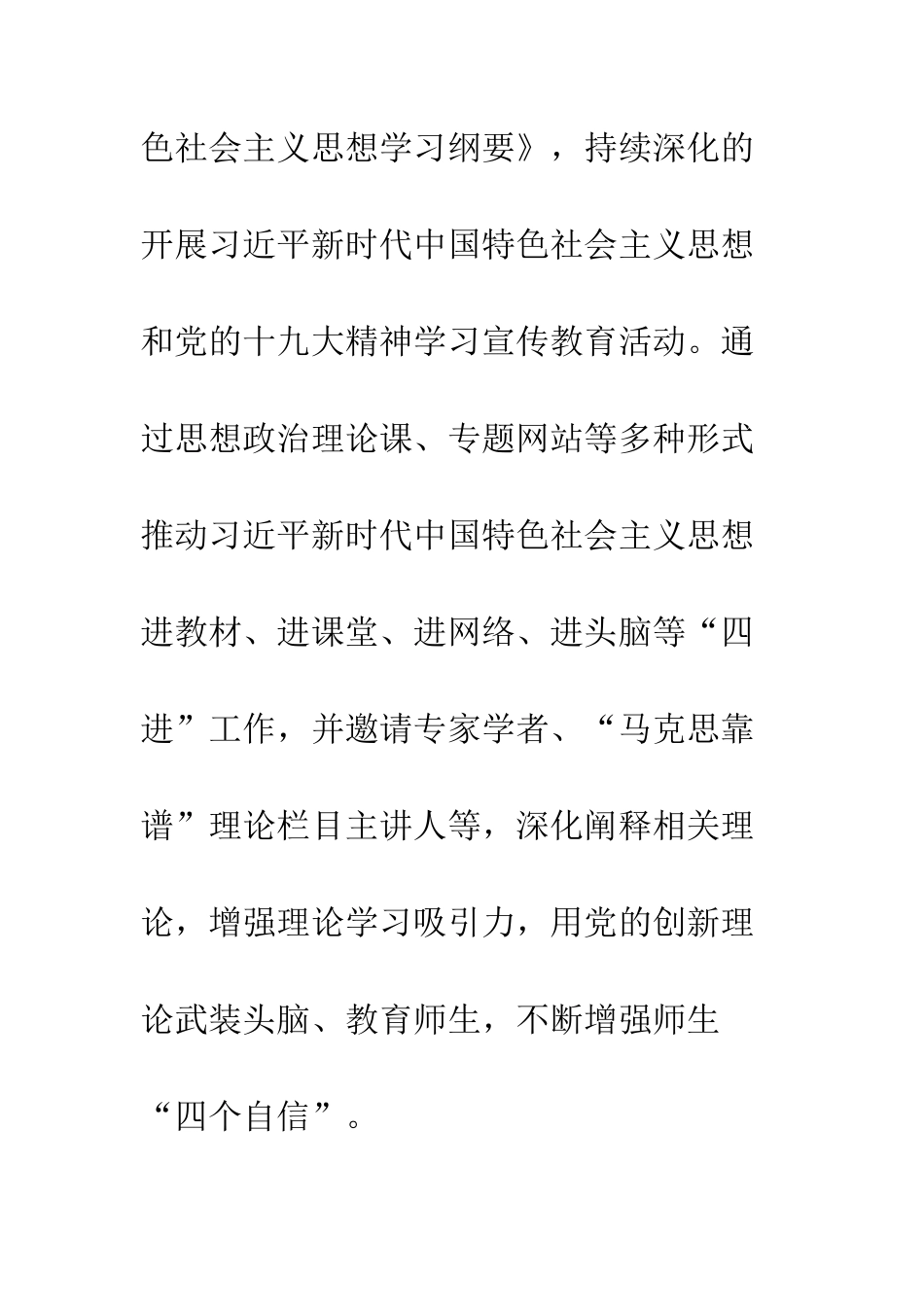 20XX大学宣传思想文化工作要点工作计划_第3页