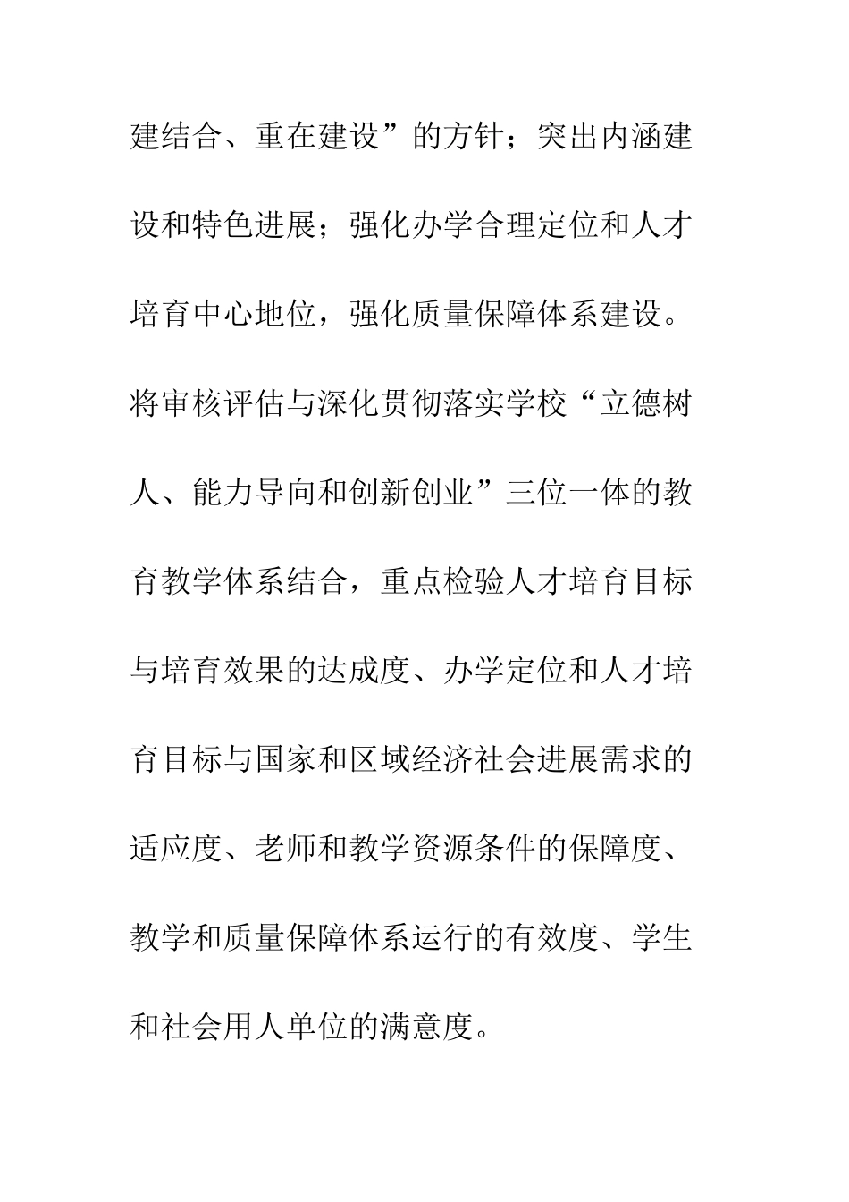 20XX大学本科教学工作审核评估工作方案_第3页