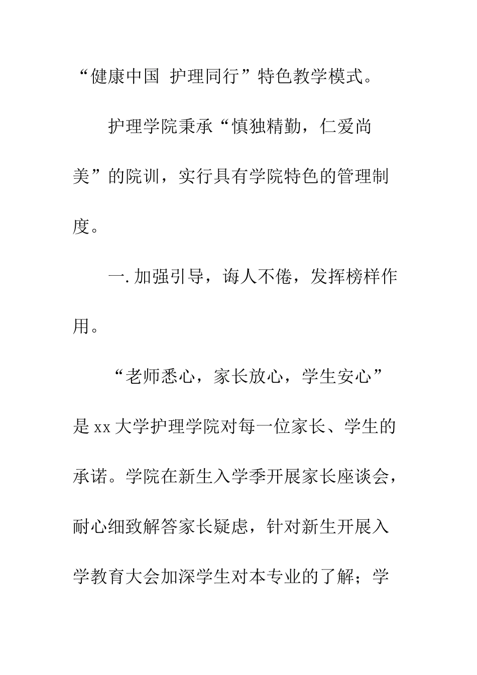 20XX大学就业工作会议院长讲话稿_第2页