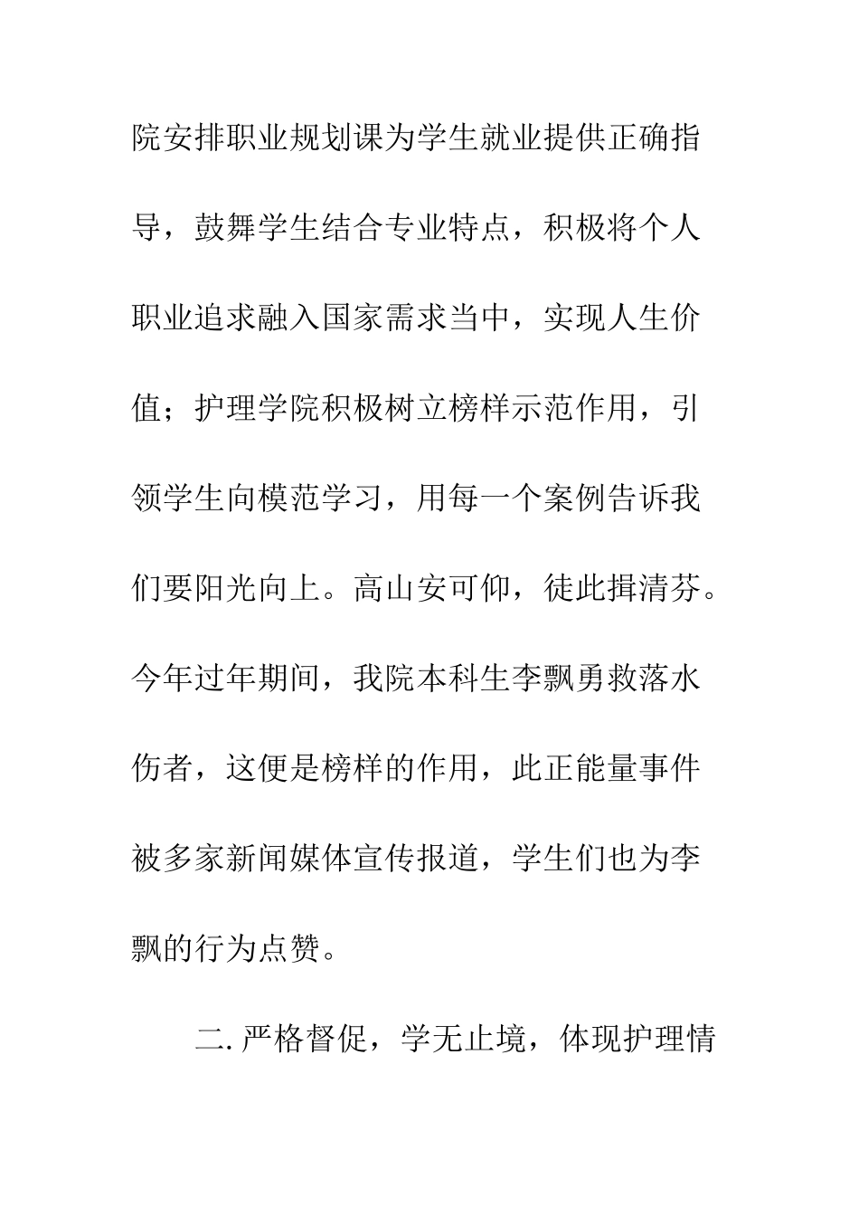 20XX大学就业工作会议院长讲话稿_第3页