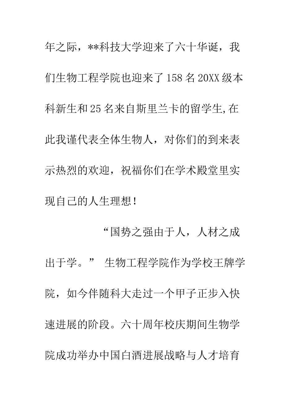 20XX大学新生开学第一堂课演讲稿材料_第2页