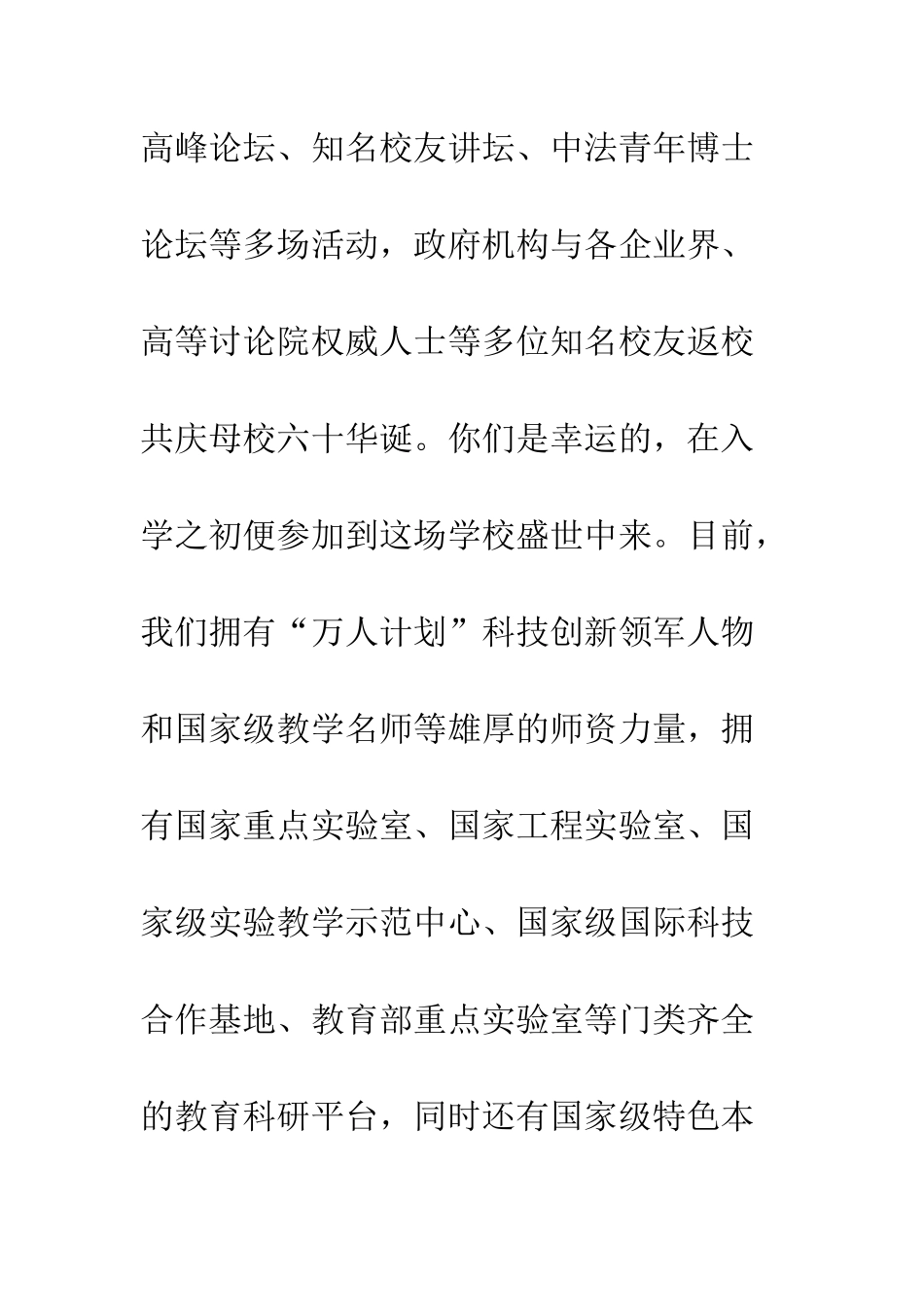 20XX大学新生开学第一堂课演讲稿材料_第3页