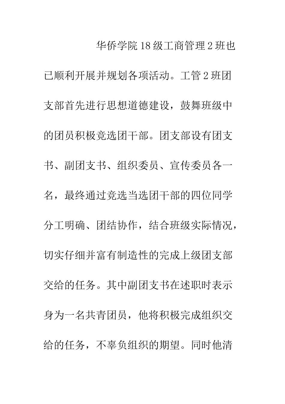 20XX大学班级团支部工作汇报_第2页