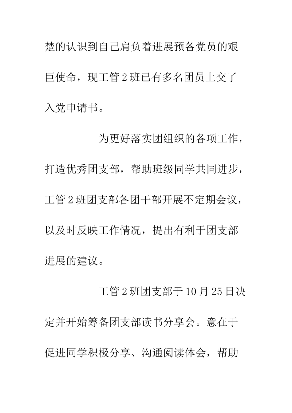 20XX大学班级团支部工作汇报_第3页