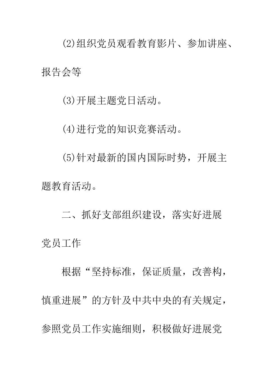 20XX大学生党支部年度工作计划_第3页