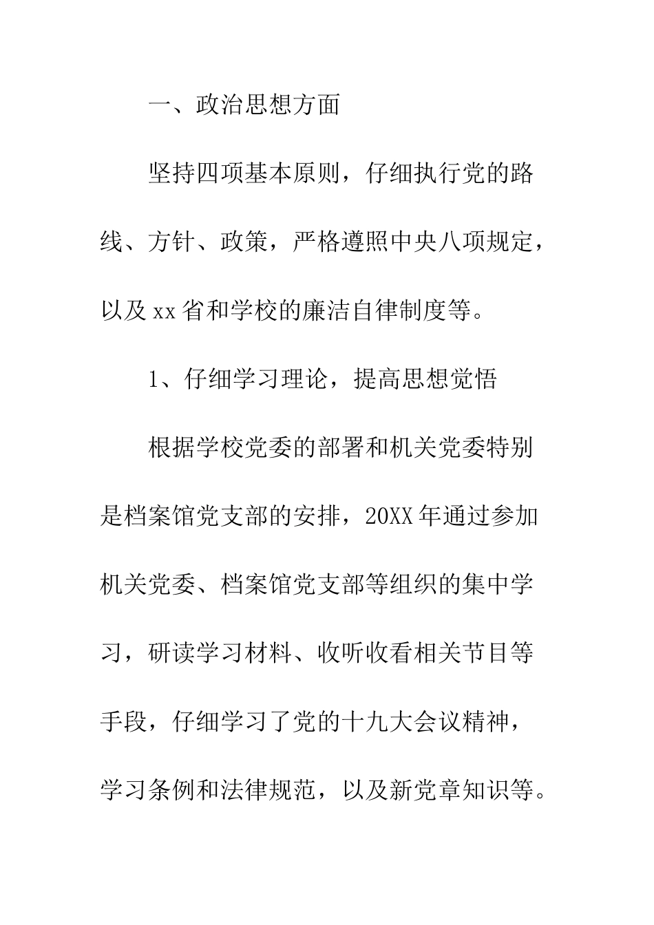 20XX大学档案馆述职述廉述学报告_第2页