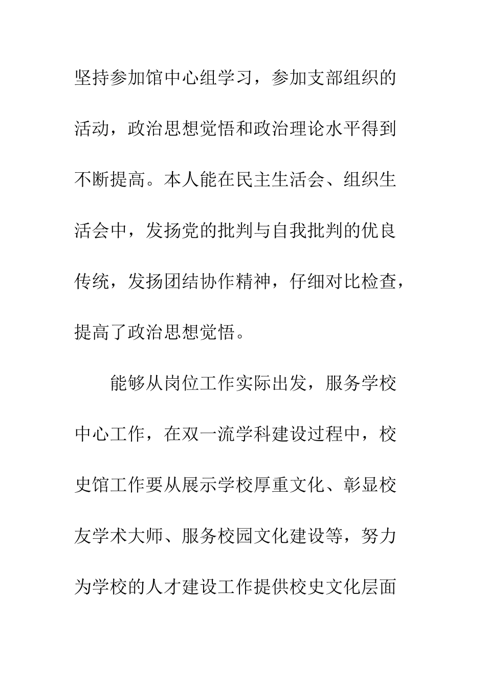 20XX大学档案馆述职述廉述学报告_第3页