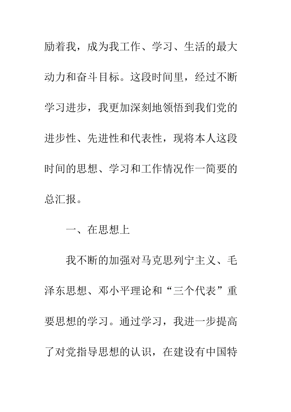 20XX大学生入党积极分子4月思想汇报_第2页