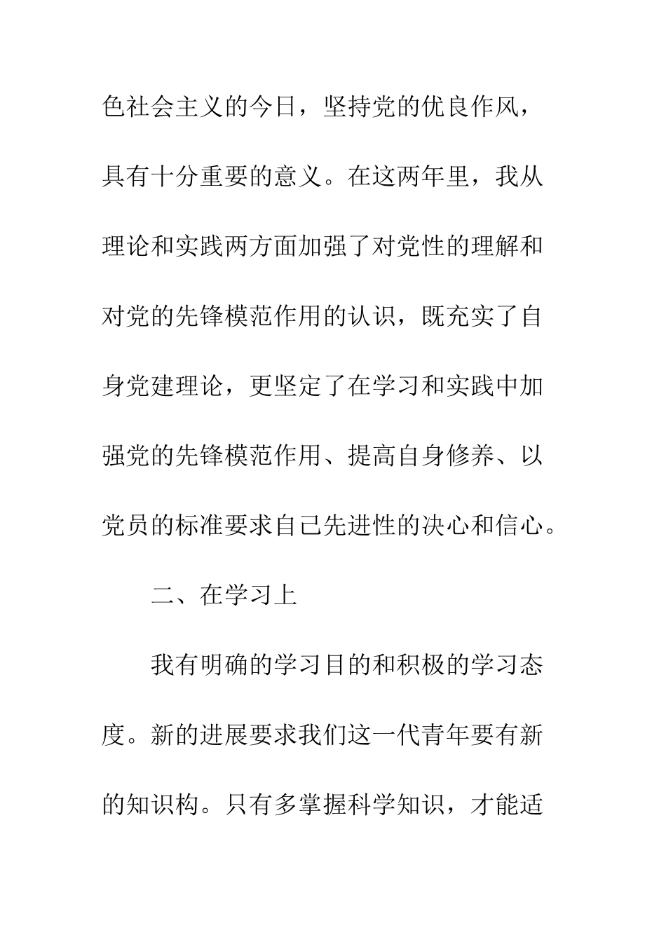 20XX大学生入党积极分子4月思想汇报_第3页