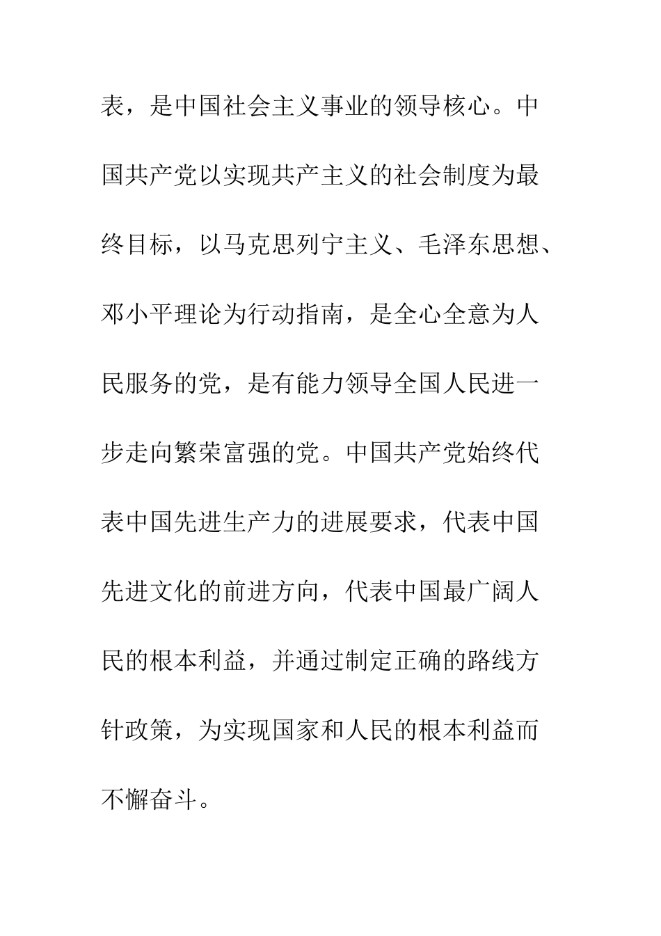 20XX大学生入党申请书精选发文5篇_第2页