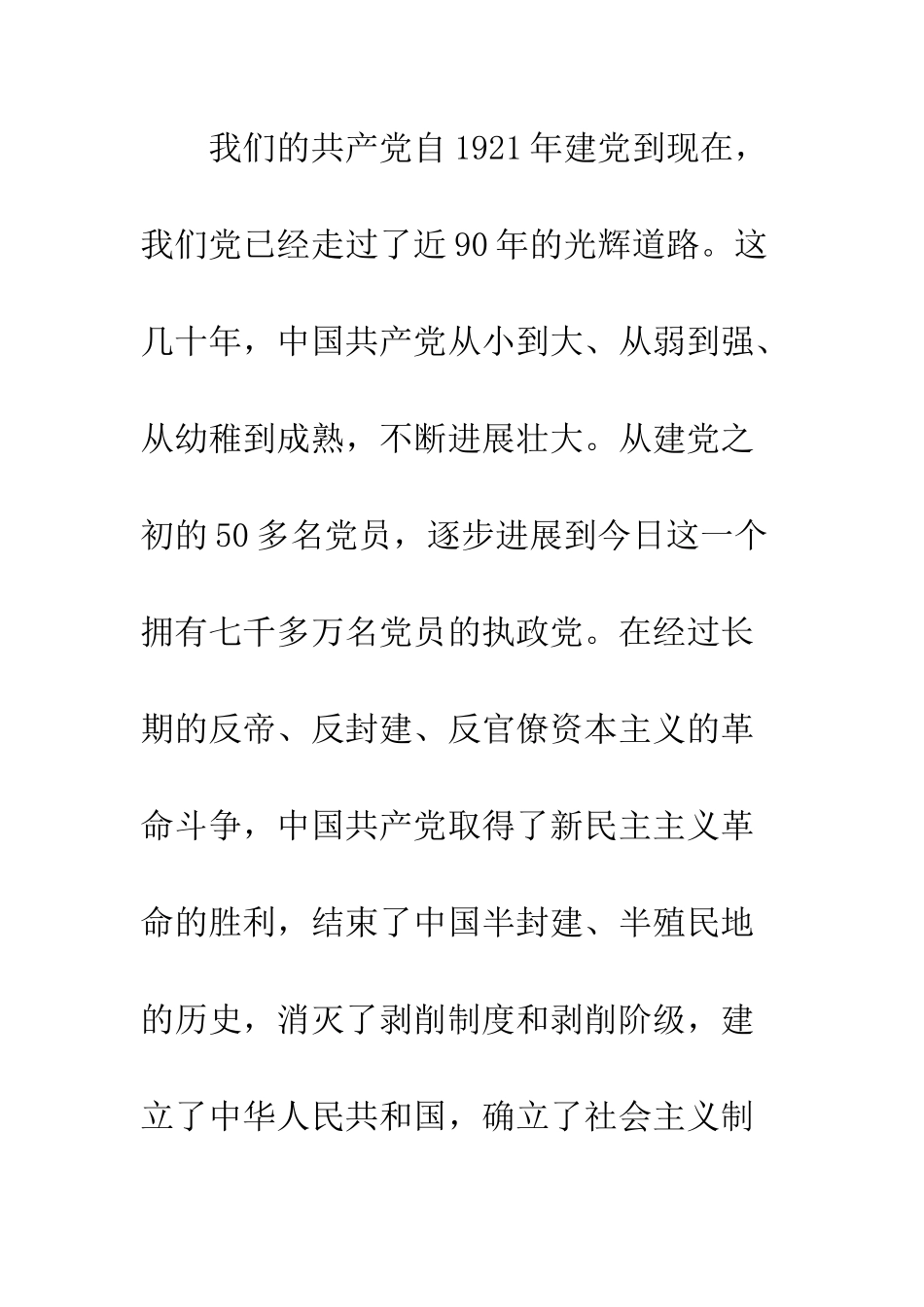 20XX大学生入党申请书精选发文5篇_第3页