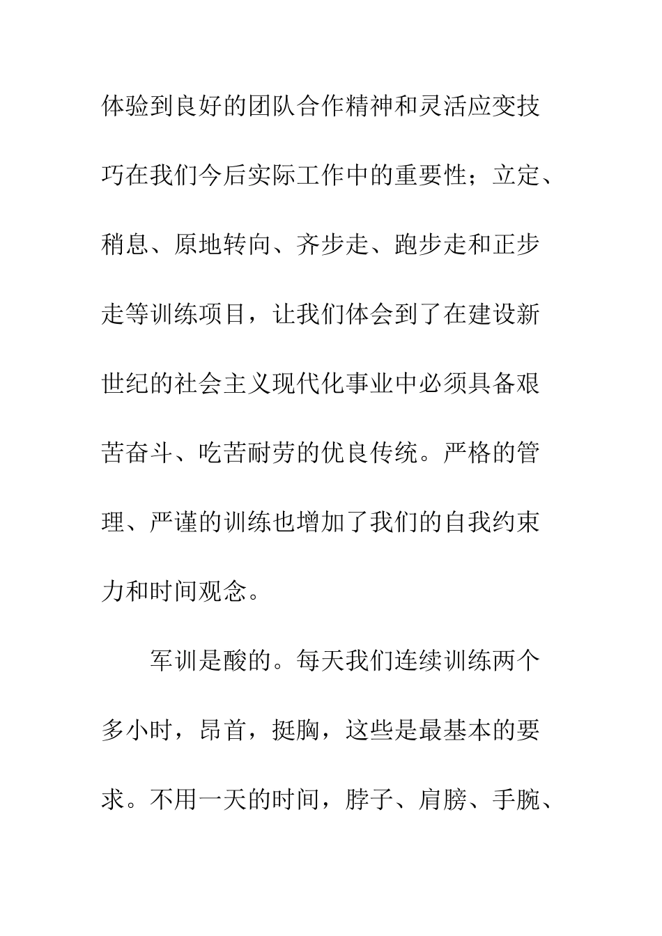 20XX大学生军训小结600字精选_第2页