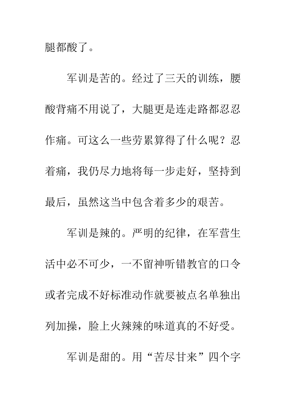 20XX大学生军训小结600字精选_第3页