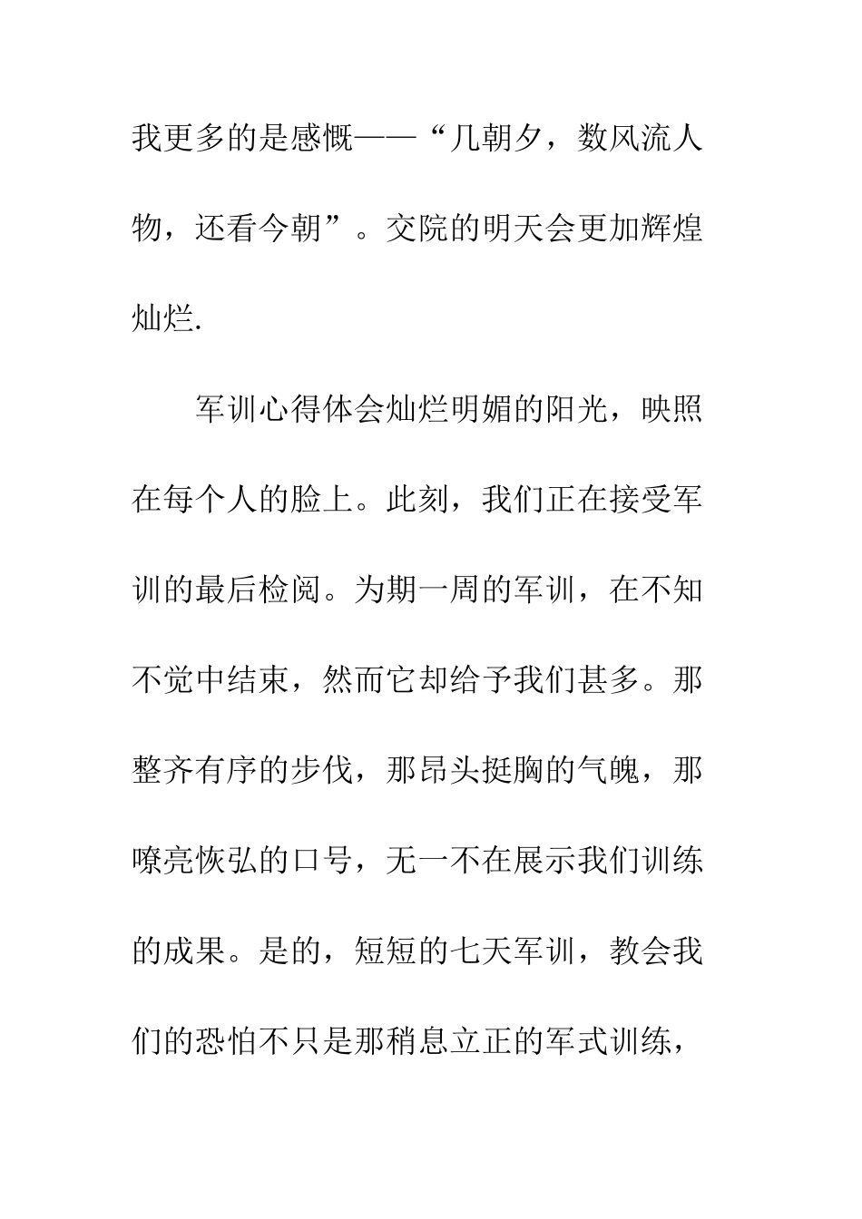 20XX大学生军训感想1500字精选_第2页