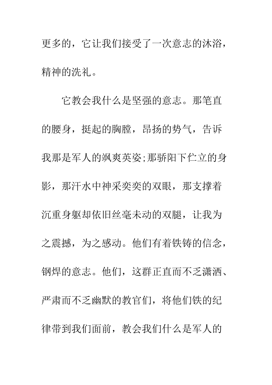 20XX大学生军训感想1500字精选_第3页