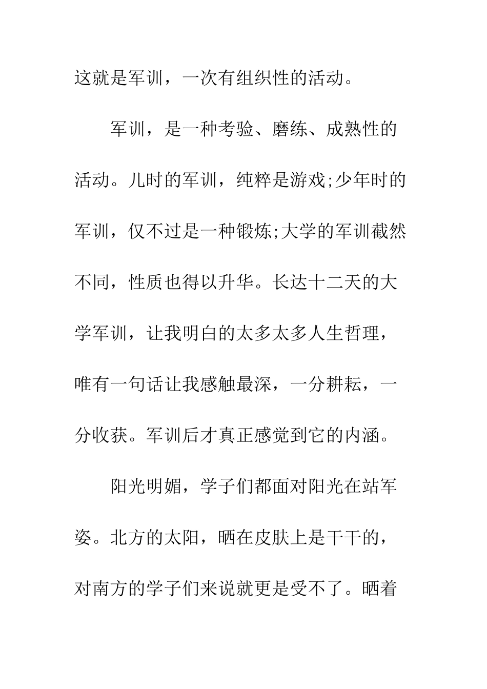 20XX大学生军训自我鉴定精选6篇_第2页