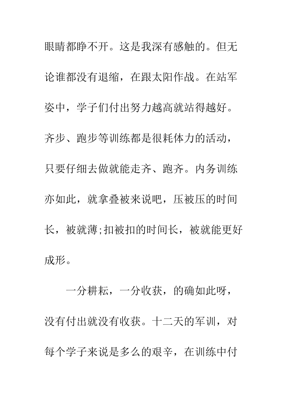 20XX大学生军训自我鉴定精选6篇_第3页