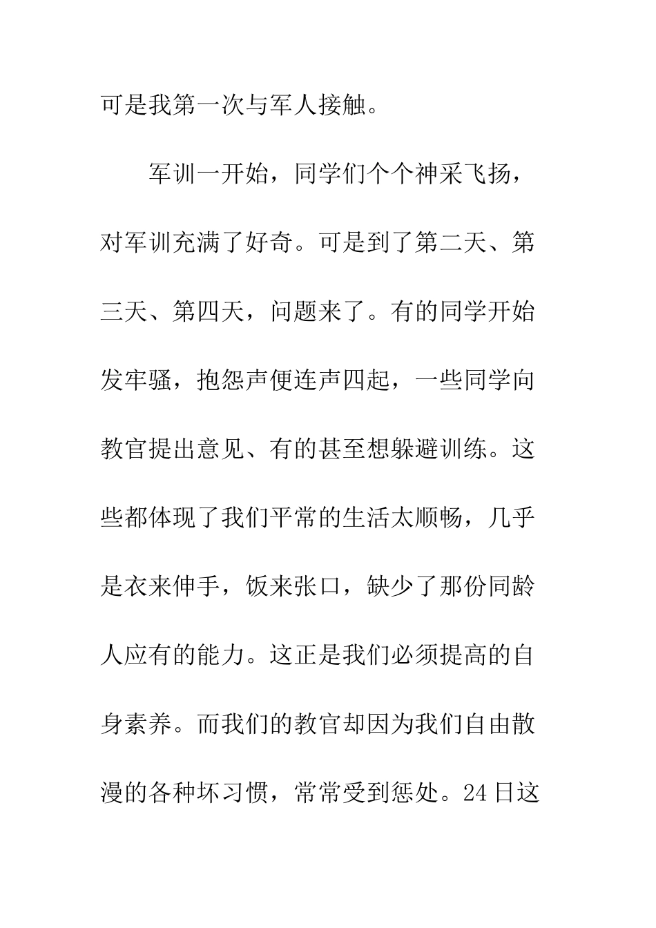 20XX大学生军训感想20XX字精_第3页