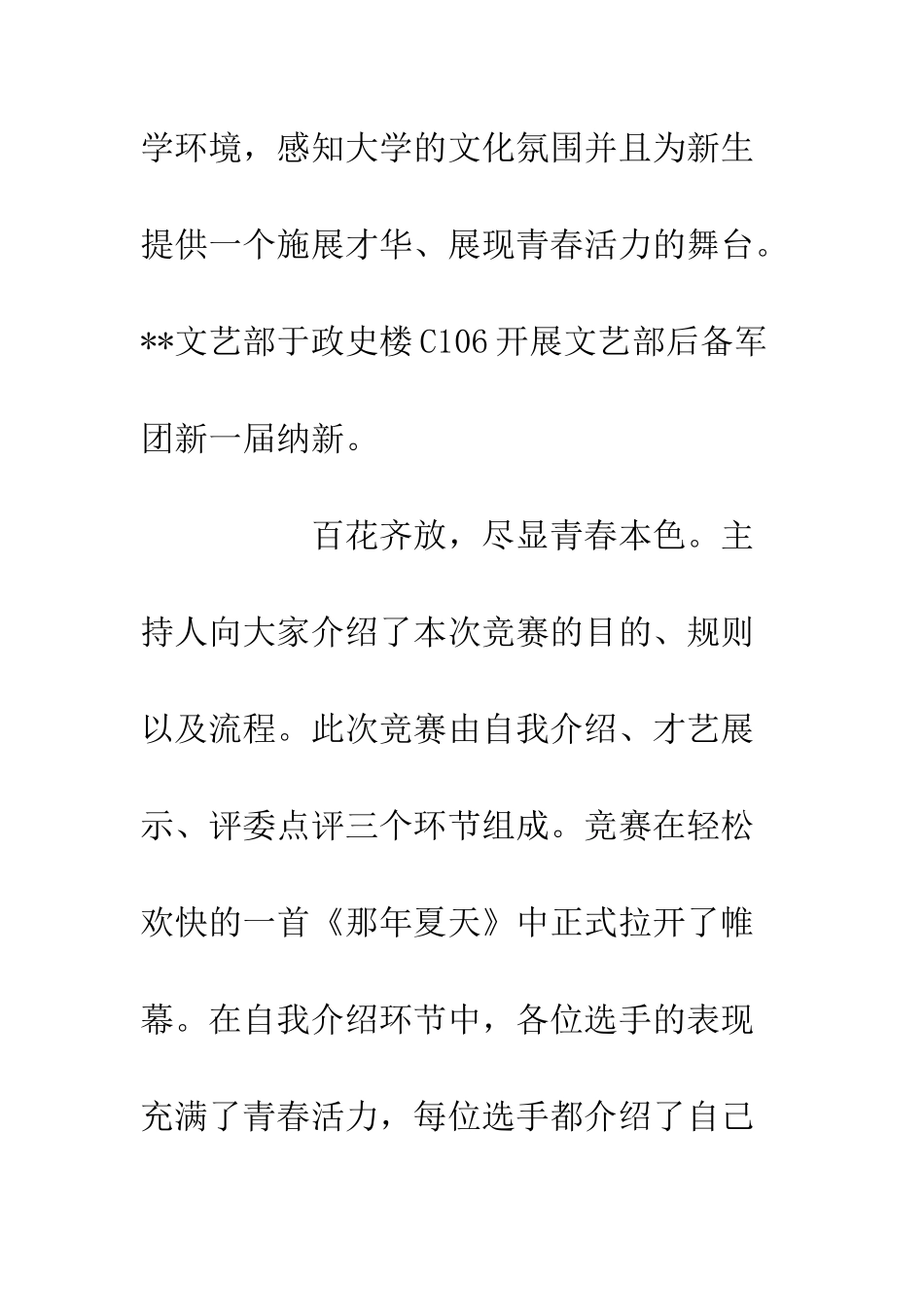 20XX大学生十月份活动总结_第2页
