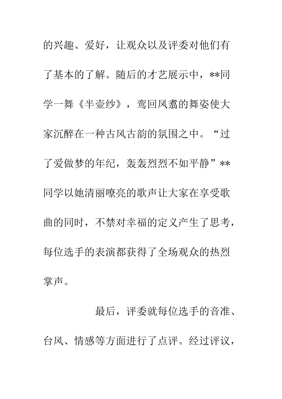 20XX大学生十月份活动总结_第3页