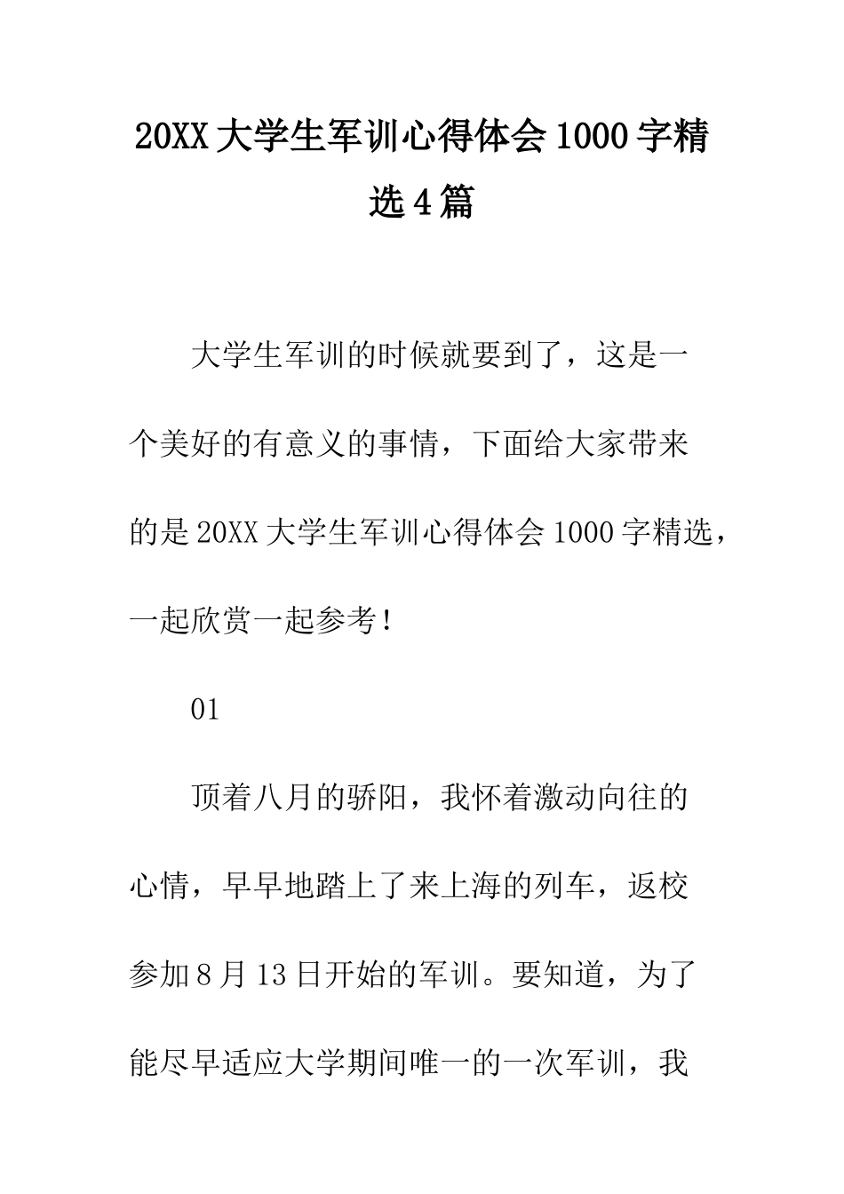 20XX大学生军训心得体会1000字精选4篇_第1页
