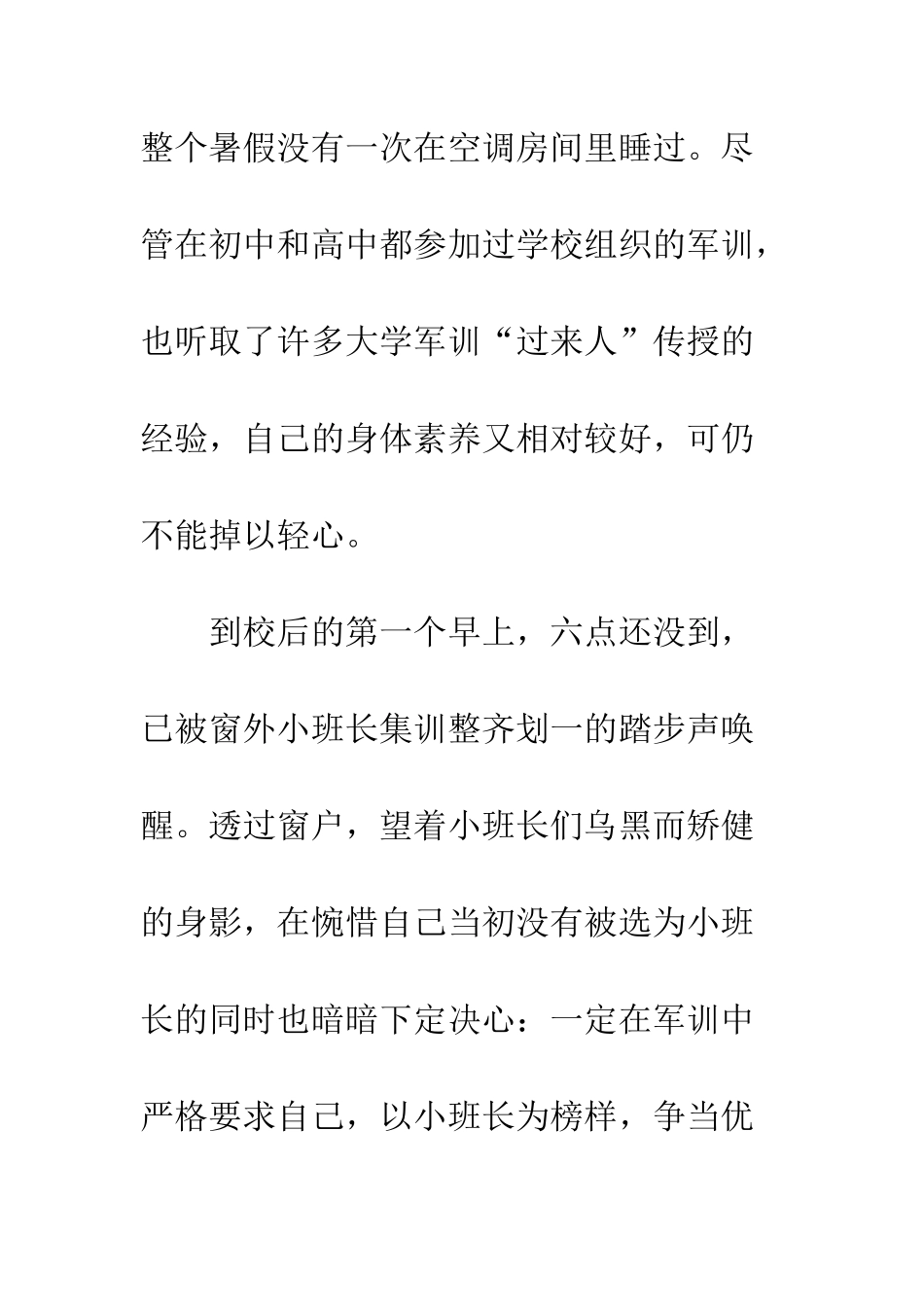 20XX大学生军训心得体会1000字精选4篇_第2页