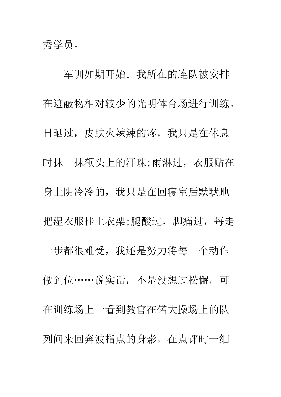 20XX大学生军训心得体会1000字精选4篇_第3页