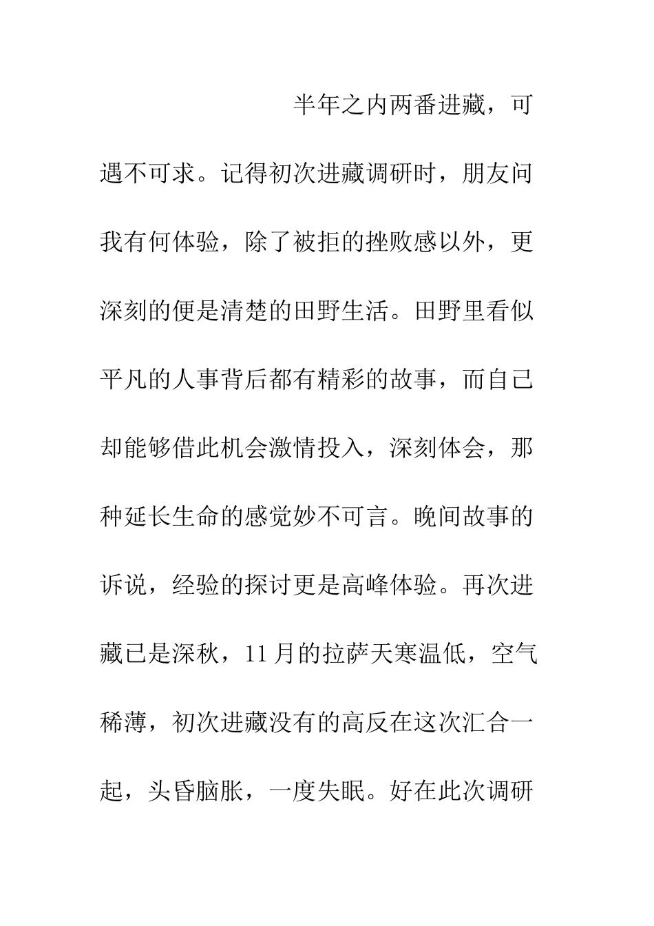 20XX大学生就业创业选择调研心得体会3篇_第2页