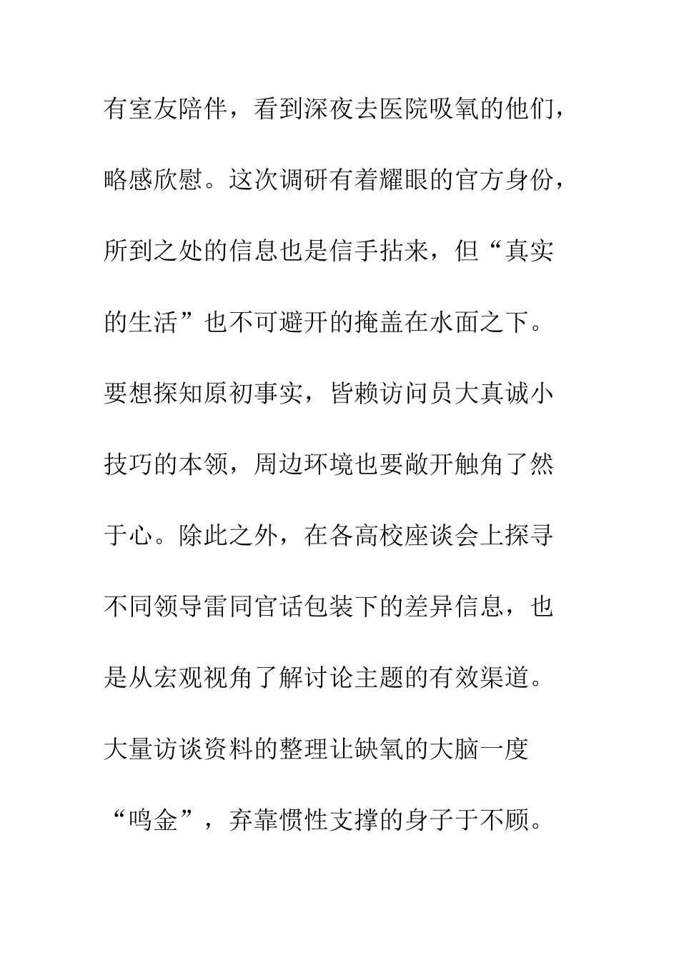 20XX大学生就业创业选择调研心得体会3篇_第3页