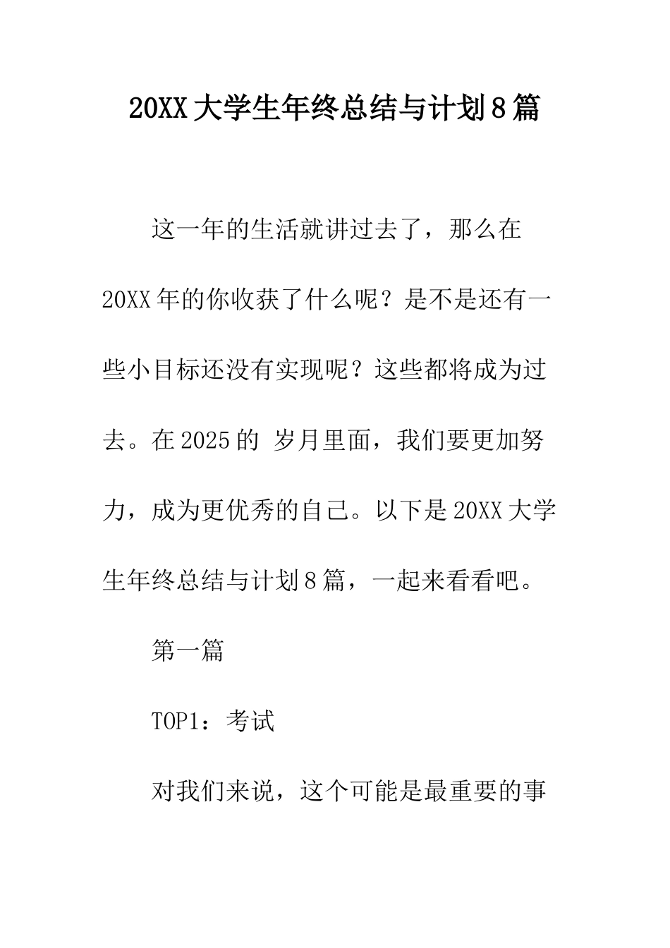 20XX大学生年终总结与计划8篇_第1页