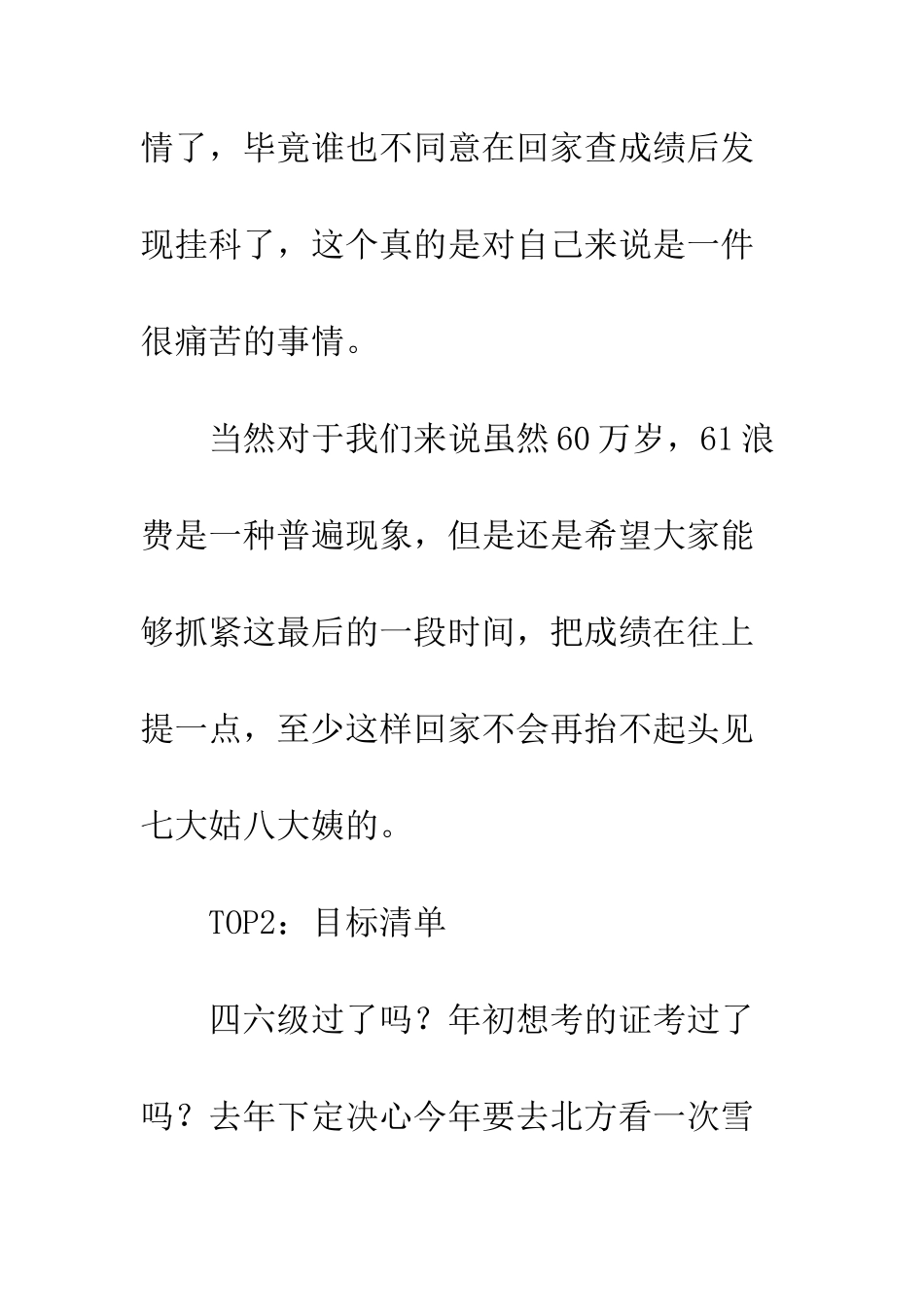 20XX大学生年终总结与计划8篇_第2页