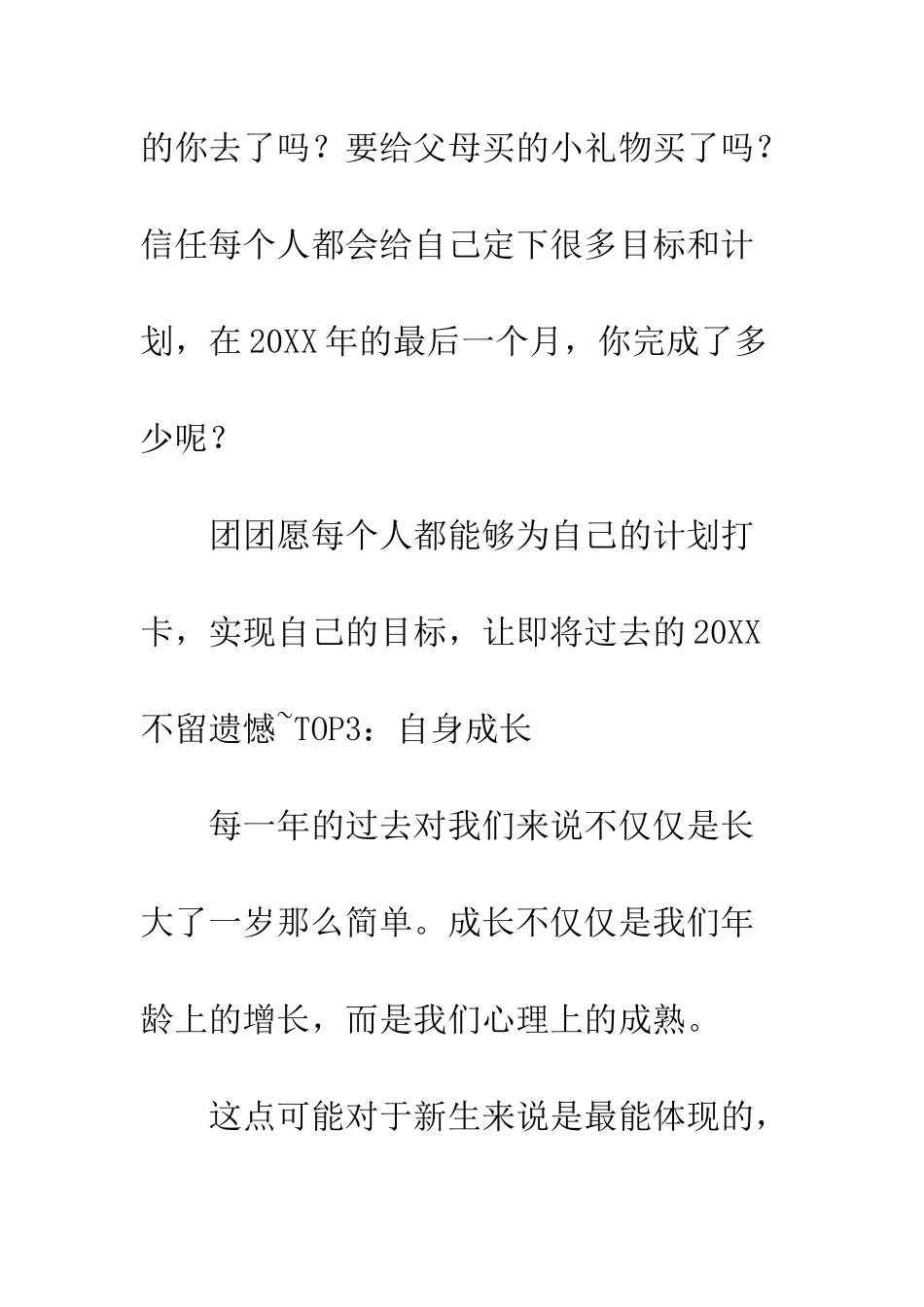 20XX大学生年终总结与计划8篇_第3页
