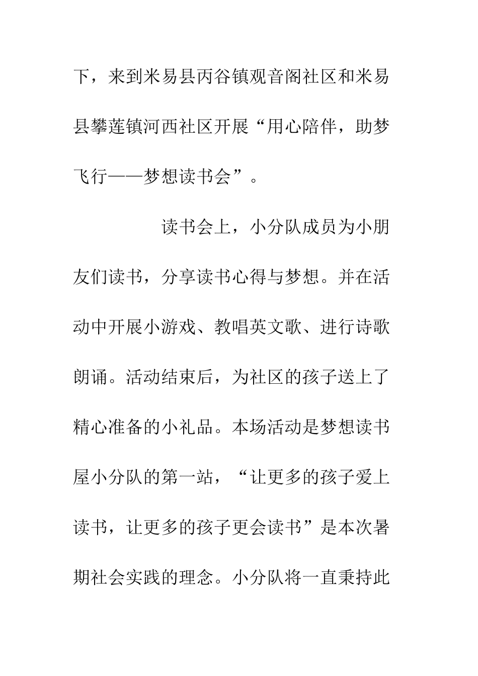 20XX大学生暑假社会实践报告梦想读书屋实践_第2页