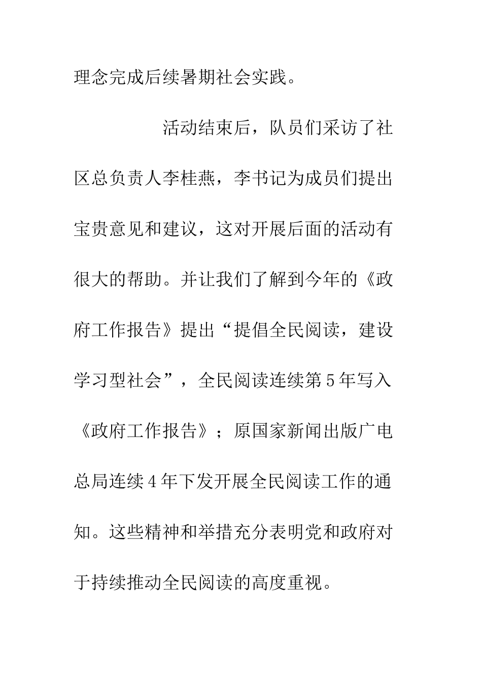 20XX大学生暑假社会实践报告梦想读书屋实践_第3页