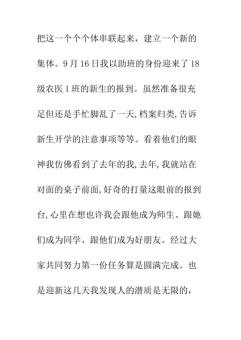 20XX大学生助班心得体会_第2页