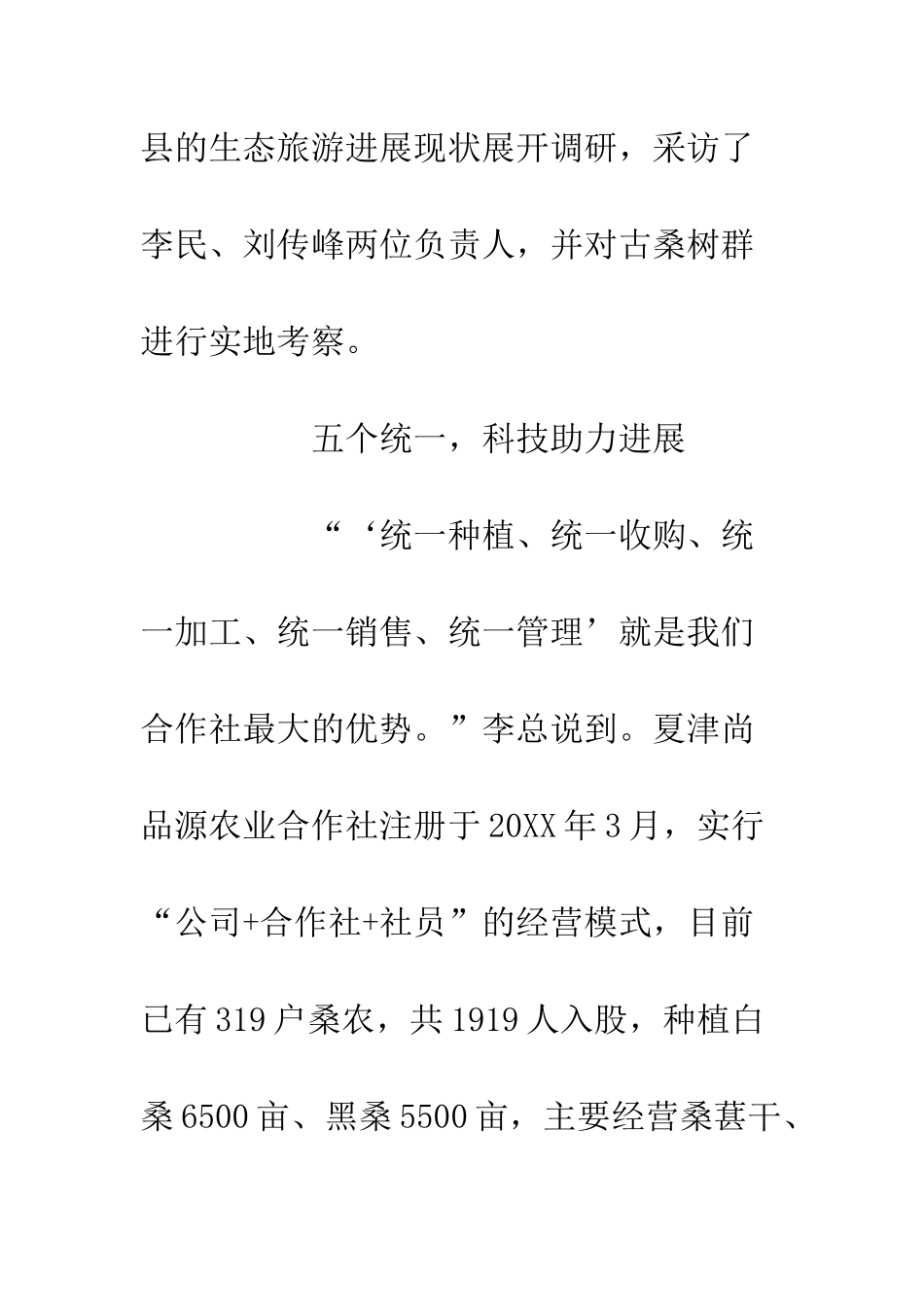 20XX大学生暑假社会实践调研报告农村调研助力乡村振兴_第2页