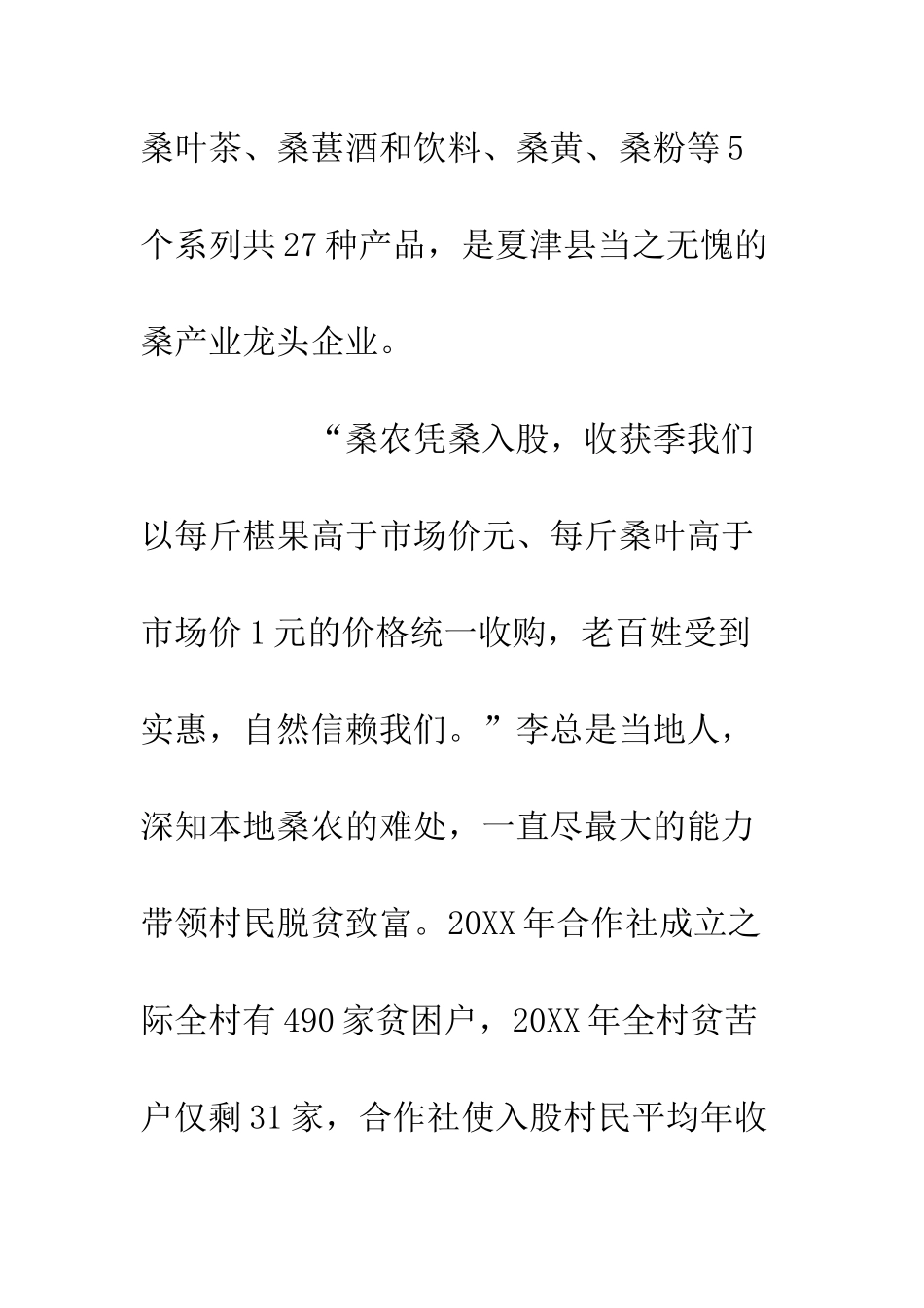 20XX大学生暑假社会实践调研报告农村调研助力乡村振兴_第3页