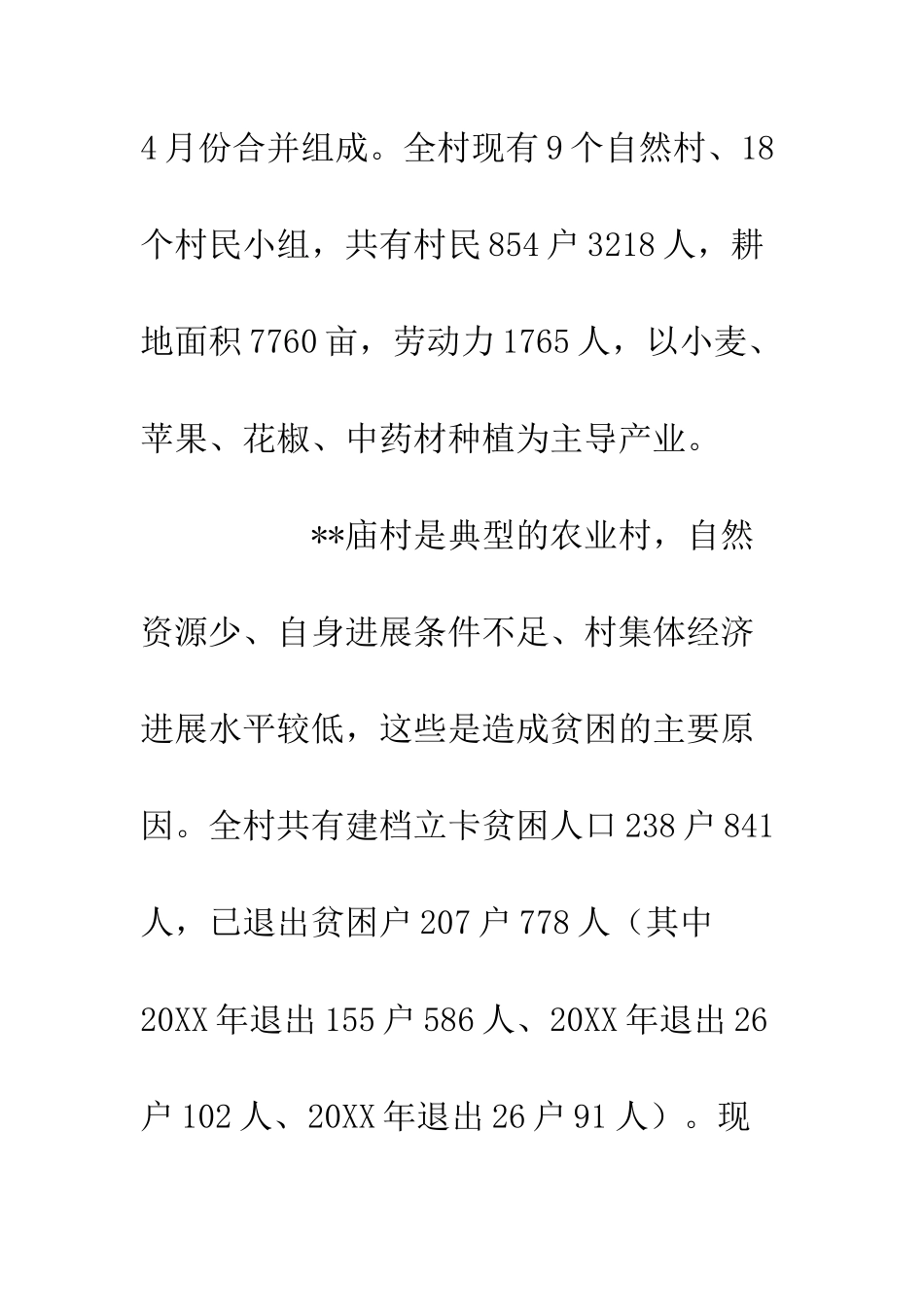 20XX大学生村官工作年度总结汇报_第2页