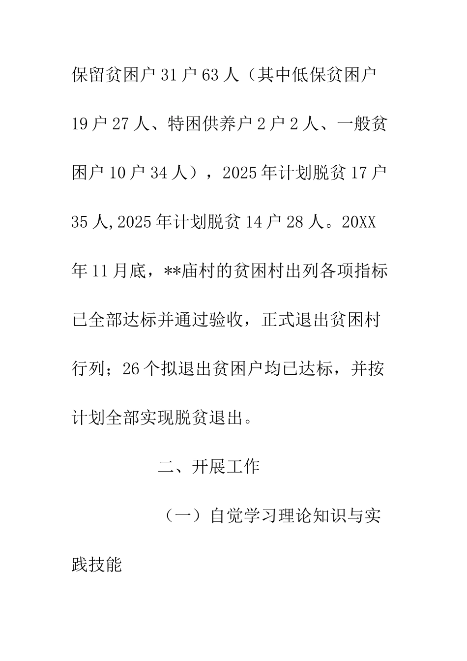 20XX大学生村官工作年度总结汇报_第3页
