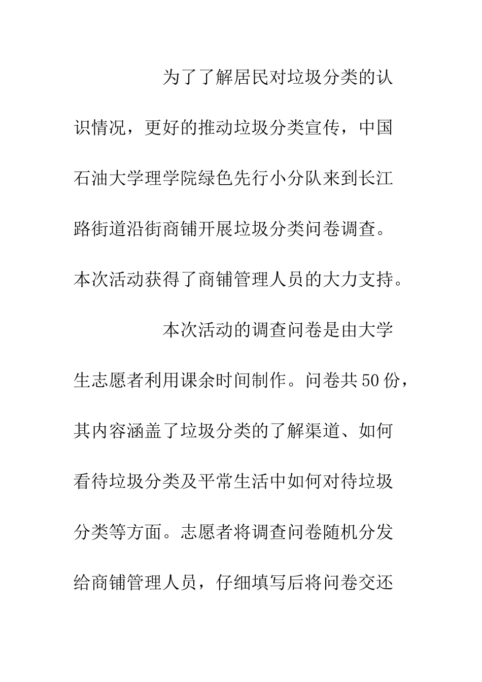 20XX大学生暑假社会活动实践报告绿色环保行动_第2页