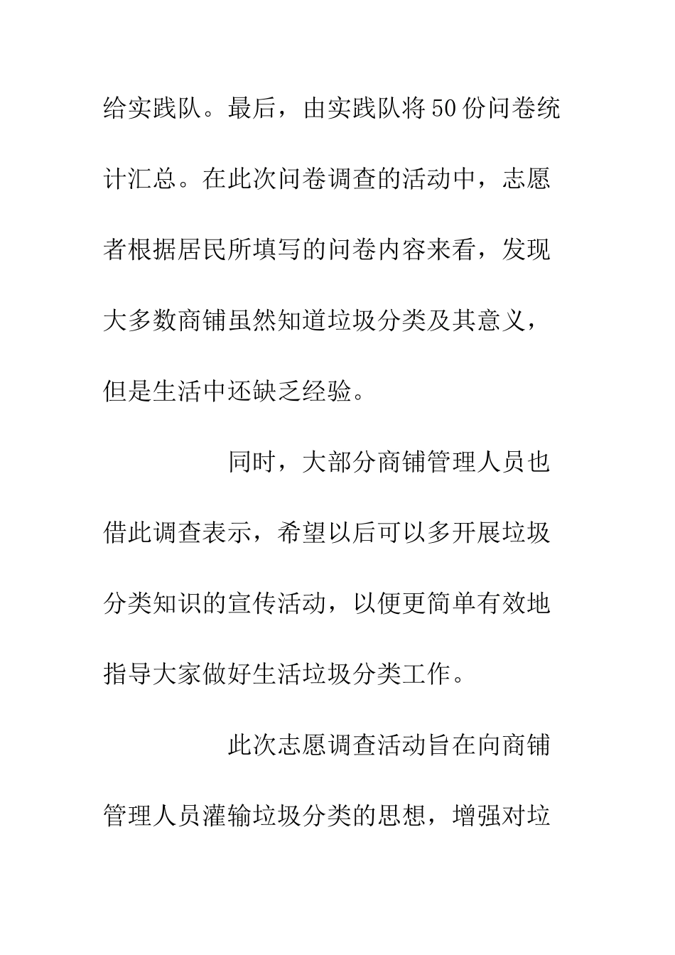 20XX大学生暑假社会活动实践报告绿色环保行动_第3页