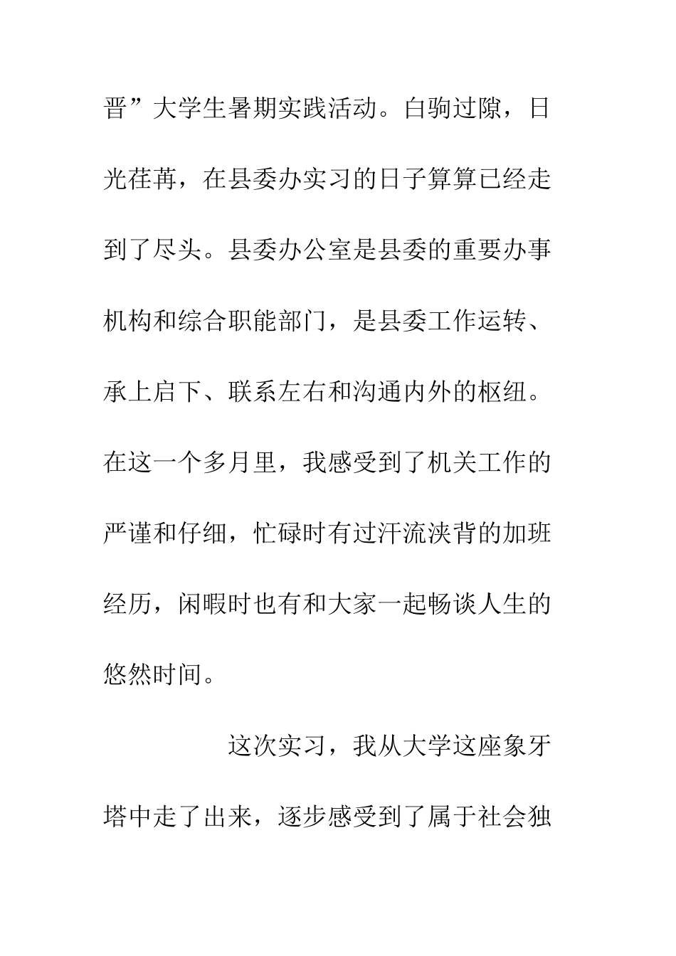 20XX大学生暑期实践心得_第2页