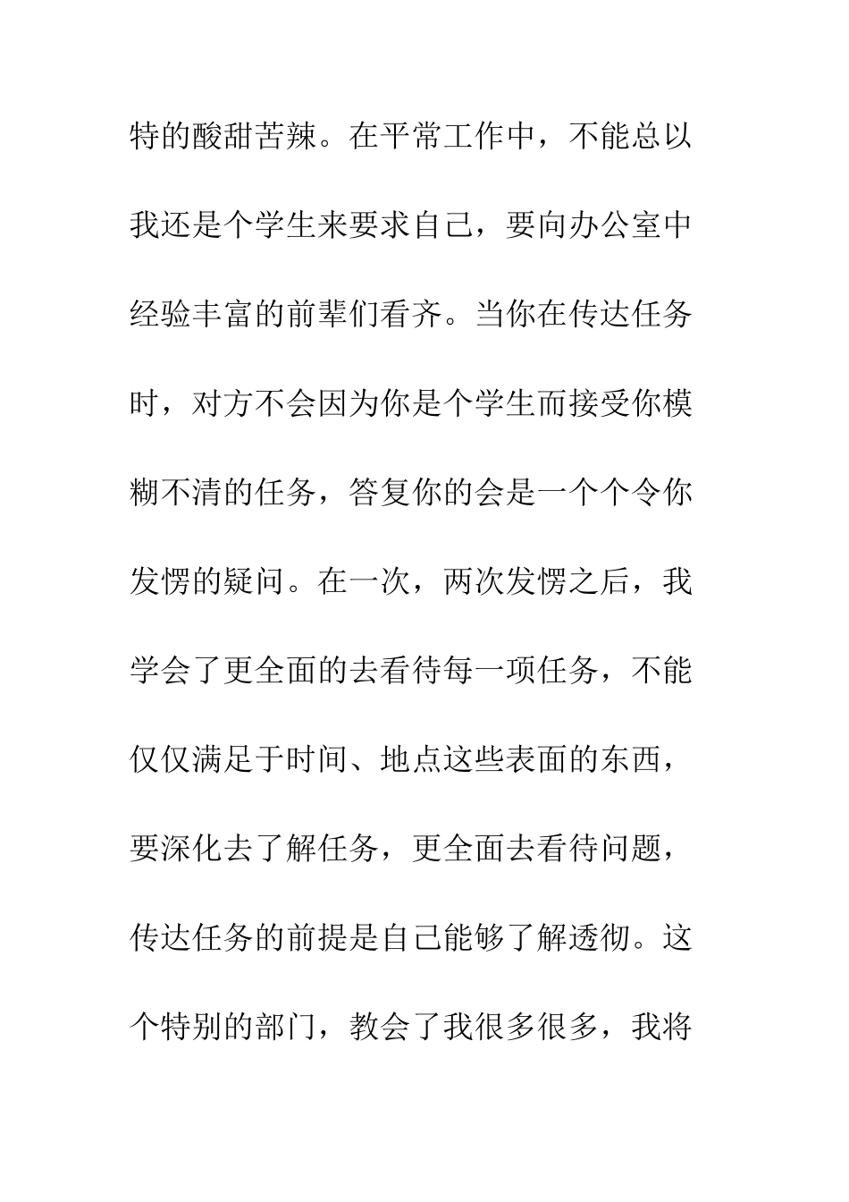 20XX大学生暑期实践心得_第3页