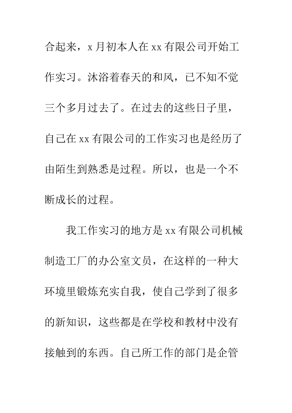 20XX大学生文员顶岗实习总结报告_第2页