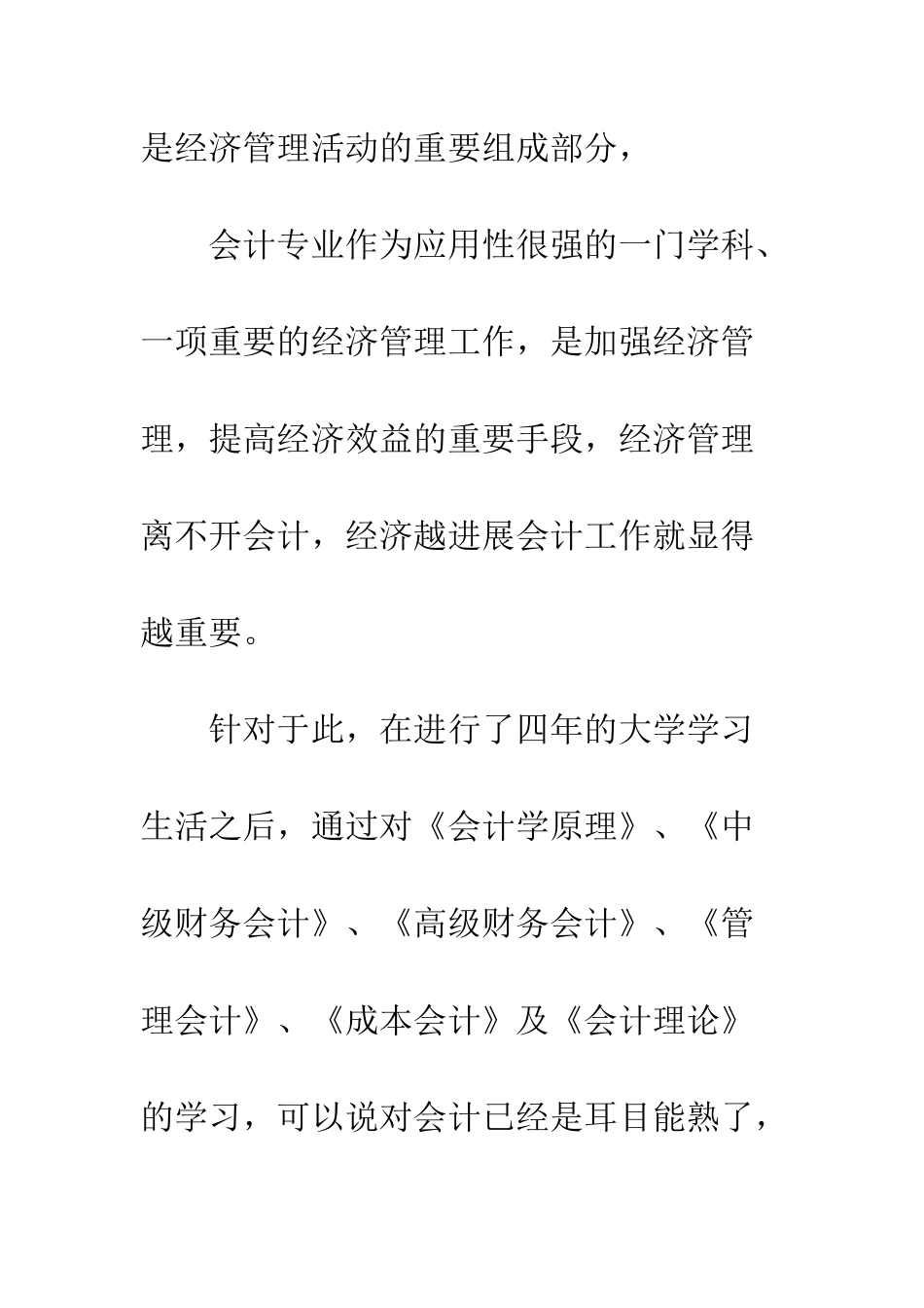 20XX大学生社会实践报告_第2页