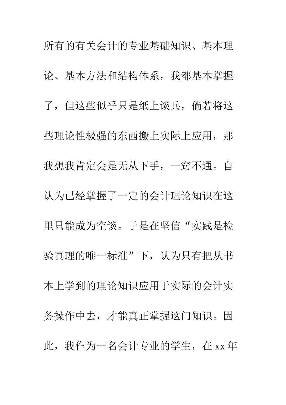 20XX大学生社会实践报告_第3页